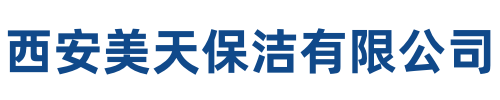 美天保洁昌邑站